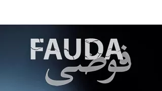 Fauda (10/12)