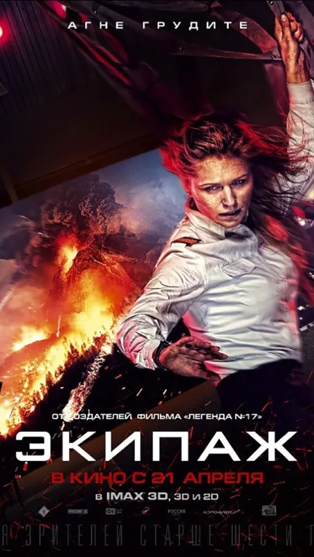 Núdzový let (The Crew/Ekipaž), 2016 - fotogaléria