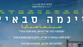 Kino Sabaja