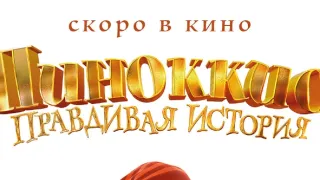 Pinocchio: Skutočný príbeh