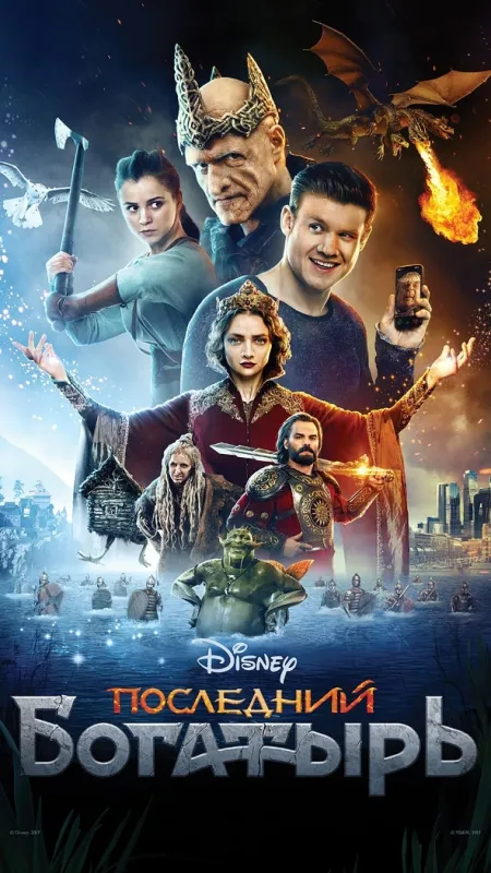 Posledný bohatier 3: Posol temnôt (Poslednij bogatyr: Poslannik ťmy), 2021 - fotogaléria