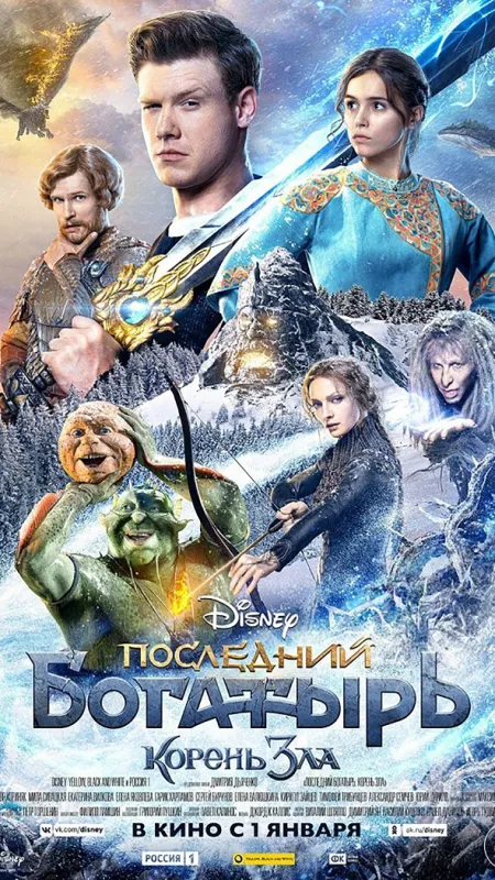 Posledný bohatier 2: Koreň zla (Poslednij bogatyr: Koreň zla), 2021 - fotogaléria