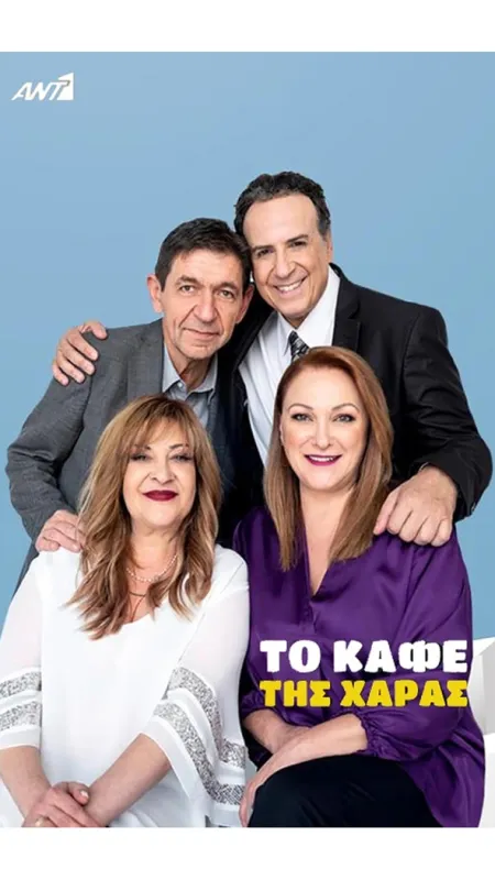 Kavárna štěstí (Kafe Tis Haras), 2019 - fotogaléria