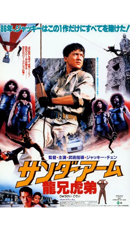 Božská relikvie (Armour of God), 1986 - fotogaléria
