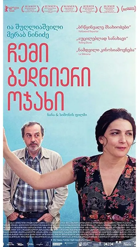 Moje šťastná rodina (My Happy Family), 2017 - fotogaléria