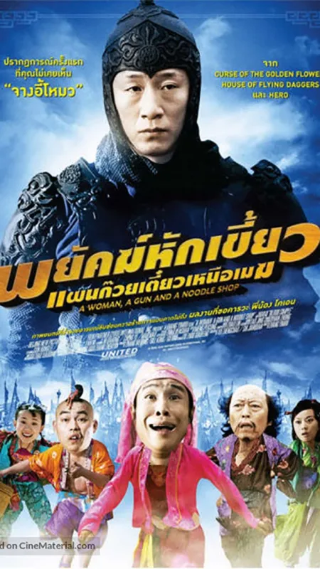 Zbytečná krutost aneb žena, pistole a obchod s nudlemi (SAN QIANG PAI AN JING QI), 2009 - fotogaléria