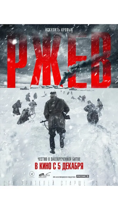 Ržev (Unknown Battle/Rzhev/Ржев), 2019 - fotogaléria