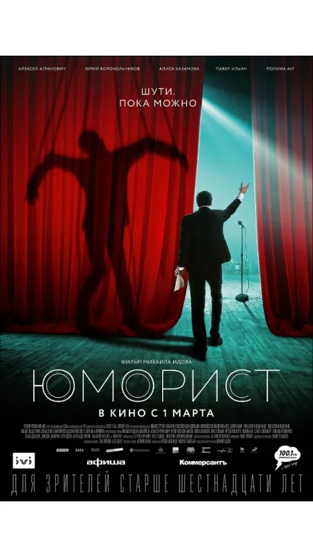 Humorista (The Humorist), 2019 - fotogaléria