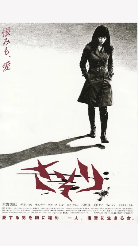 Sasori (Prisoner 701: Sasori), 2007 - fotogaléria