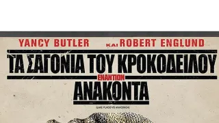 Jezero vs. Anakonda