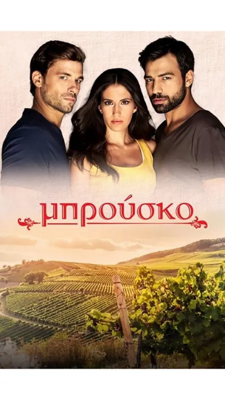 Velmi řecké vztahy (Brousko), 2016 - fotogaléria